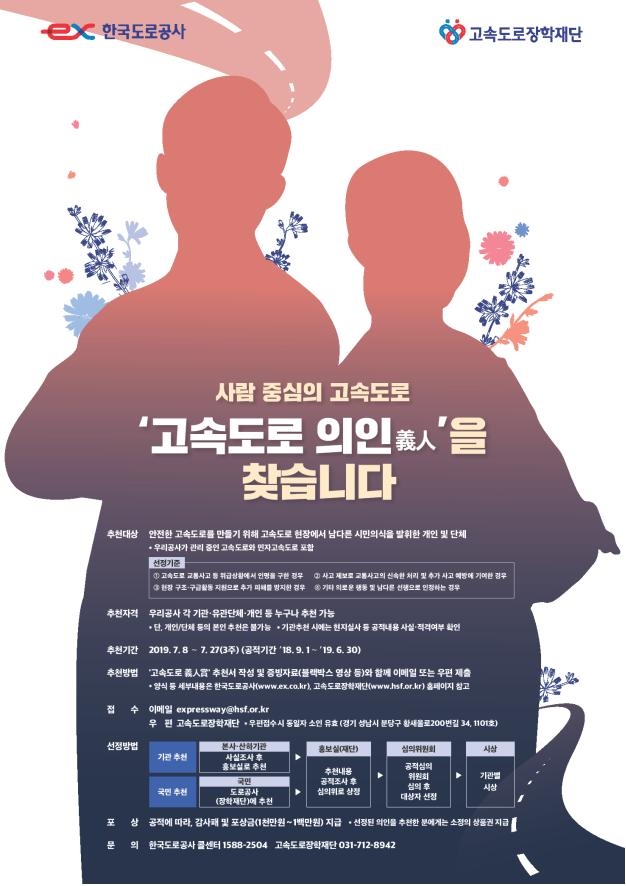 도공, ‘고속도로 의인상’ 수상자에 최대 1천만원 수여