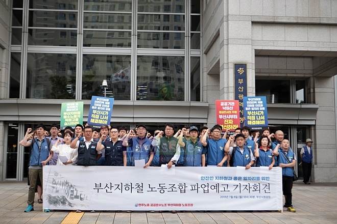 7월 8일 부산시청 앞에서 부산지하철 노동조합 파업예고 기자회견을 열고 있다.(사진제공=부산지하철노조)