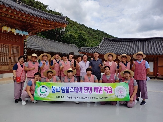 속리산 법주사에서 템플스테이 현장 체험학습 기념촬영.(사진제공=고봉중고등학교)