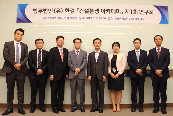 건설분쟁 아카데미 연구회 참석자들이 기념촬영.(사진제공=법무법인(유한)한결)