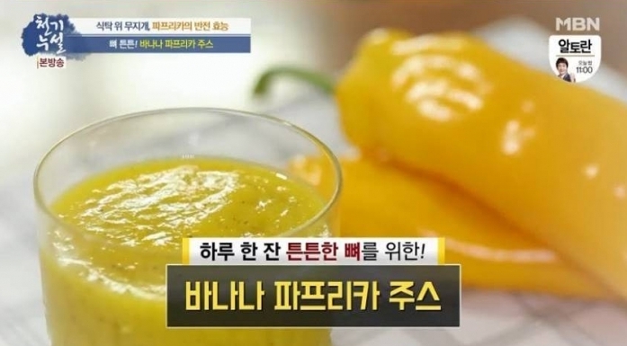 사진=바나나 파프리카 주스