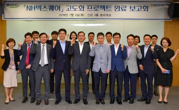 NH농협은행, 빅데이터 플랫폼 NH빅스퀘어 2.0 고도화 프로젝트 완료