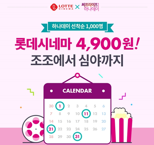 하나카드, ‘써프라이즈 하나데이’ 이벤트 실시