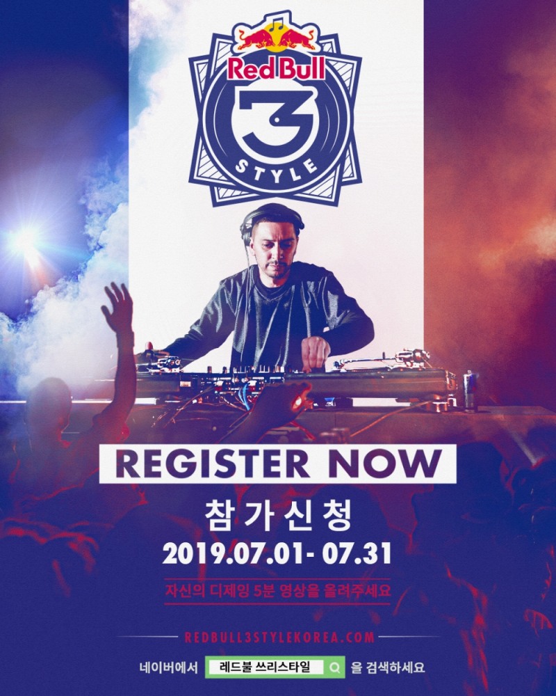 레드불, 세계 최대 DJ 대회 ‘레드불 쓰리스타일 X’ 한국 대표 모집