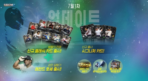 프로야구 H2, 레전드 호세 등 콘텐츠 업데이트