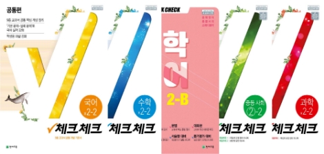 체크체크 시리즈. (사진=천재교육)