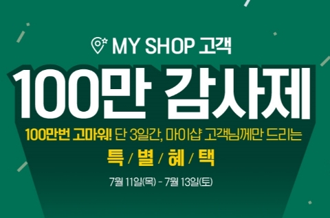 이니스프리 마이샵, 빨리 하면 이득...이런 방법이