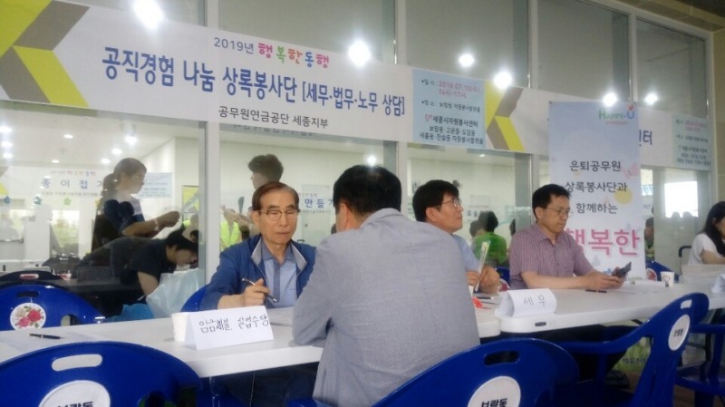 공무원연금공단, 법률·세무·노무 등 무료상담 통해 세종시민의 권익보호에 앞장