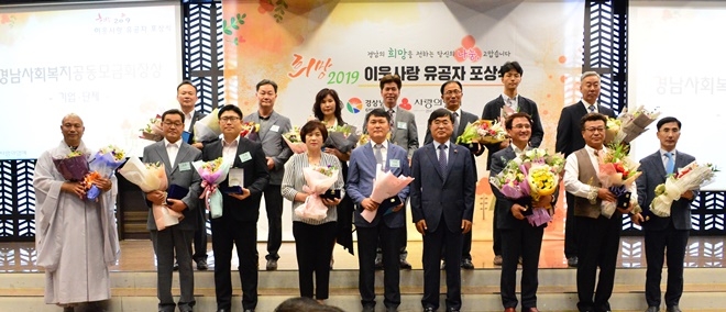 유공자 포상식.(사진제공=경남사회복지공동모금회)