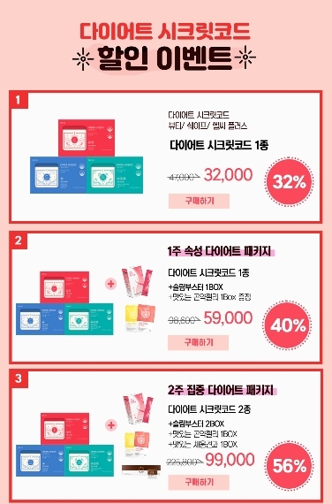 청하 다이어트, 최저 32% 할인 찬스 제공...오늘 밤 12시까지