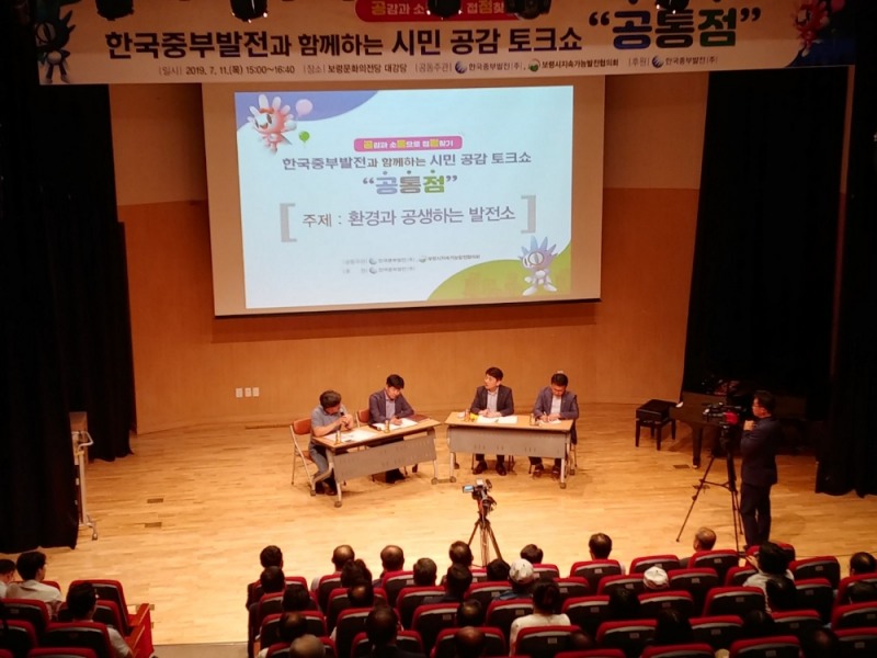 한국중부발전, 시민공감 토크쇼 '공통점, 두 번째 이야기' 시행