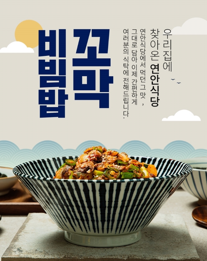 11번가 ‘연안식당 꼬막비빔밥 간편식’ 온라인 최초로 선보인다