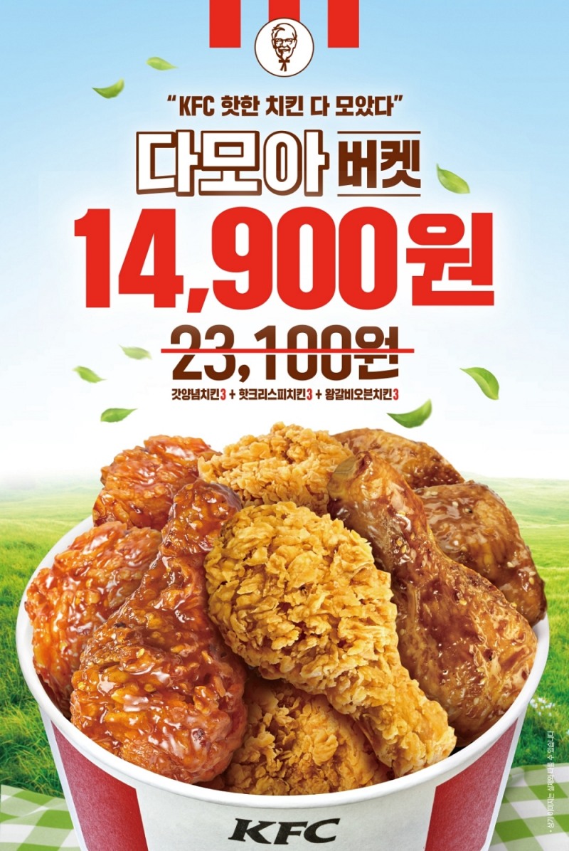 KFC, ‘다모아버켓’ 할인 프로모션 실시