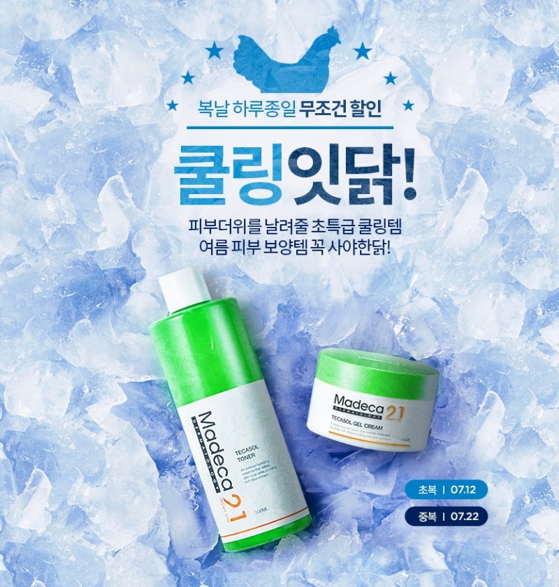 마데카21, 복날맞이 초특급 쿨~할인 ‘쿨링잇닭’ 진행