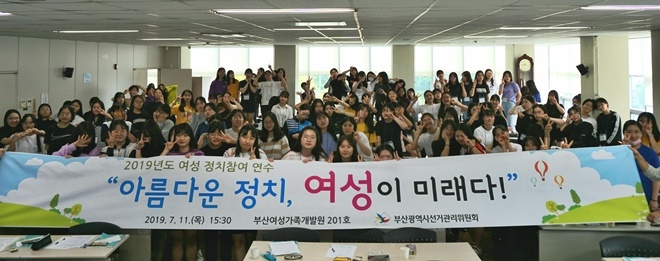 7월 11일 부산여성가족개발원에서 여성정치참여 연수를 하고 기념촬영.(사진제공=부산시선거관리위원회)