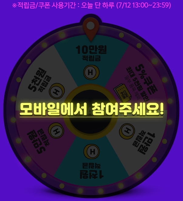 사진=에이치몰 행운룰렛