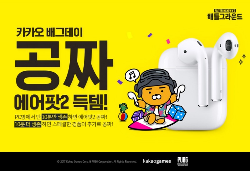 카카오 배틀그라운드, ‘카카오 배그데이’ 13일 오후 4시 오픈