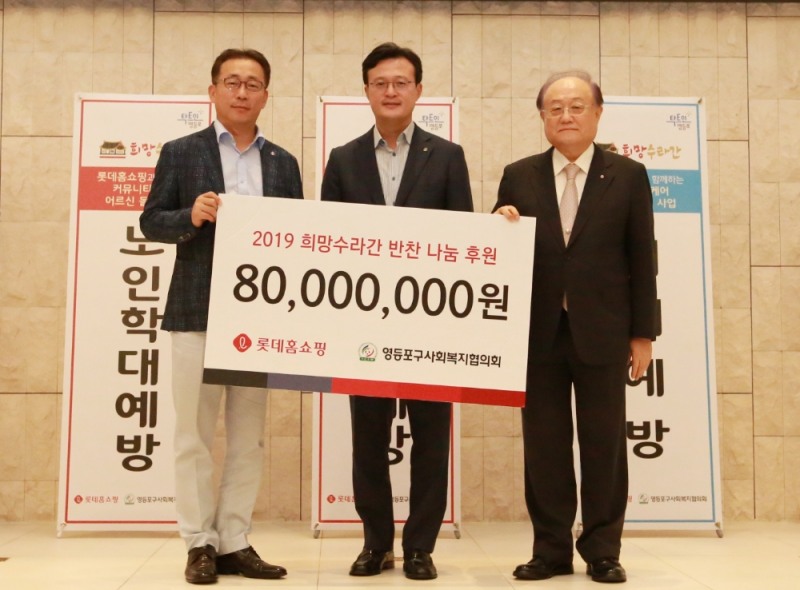 롯데홈쇼핑, 소외이웃 300명 초청 초복맞이 ‘사랑의 삼계탕’ 나눔 행사