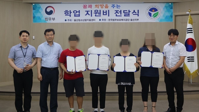 한국법무보호복지공단울산지부 후원으로 학업지원비 전달식을 갖고 기념촬영.(사진제공=울산청소년꿈키움센터)