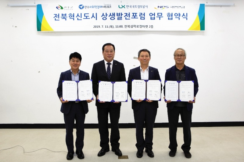 정철우 완주군 부군수, 조만승 LX 부사장, 국민연금공단 김선규 사회적가치실현단장, 이근석 완주사회적경제네트워크 이사장이 11일 전북혁신도시 삼락로컬마켓에서 ‘사회적 협동조합 설립을 위한 민·공·관 상생발전포럼’ 업무협약을 체결했다. (사진=LX)