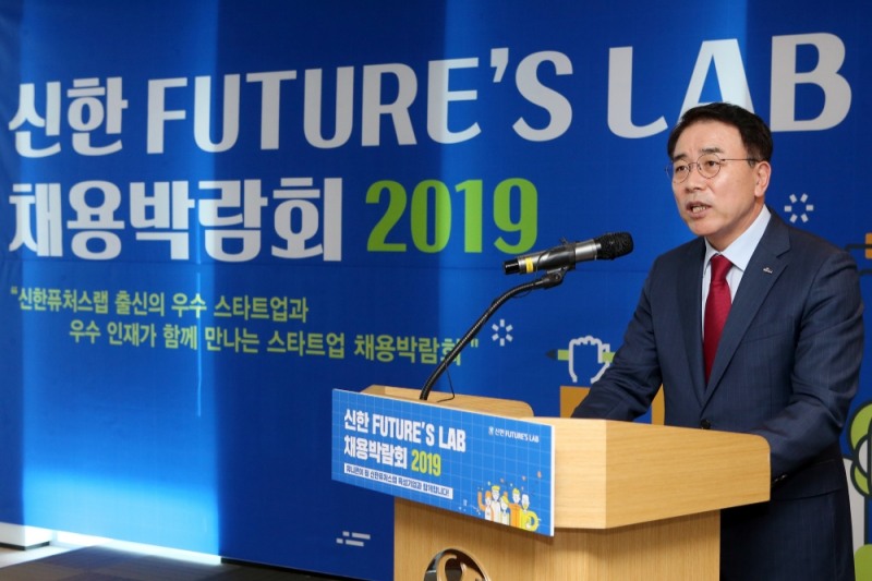 신한퓨처스랩 스타트업 채용박람회 2019 종료