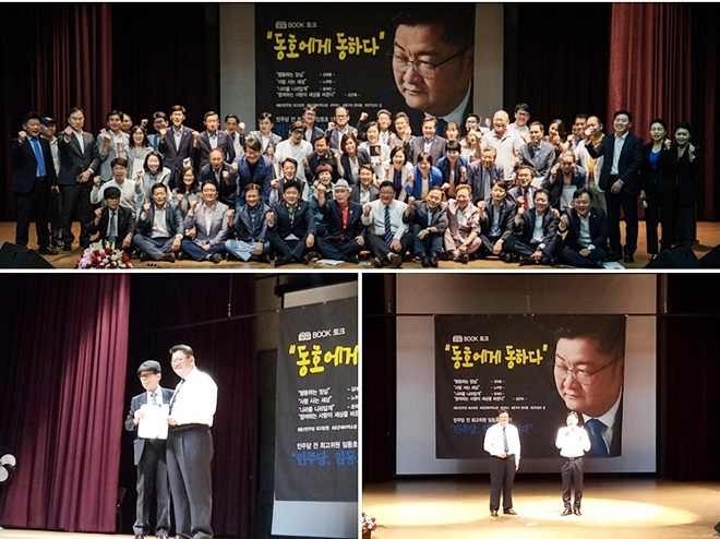 임동호 전 최고위원의 출판기념회가 열리고 있다.(사진제공=울산민주정책포럼)