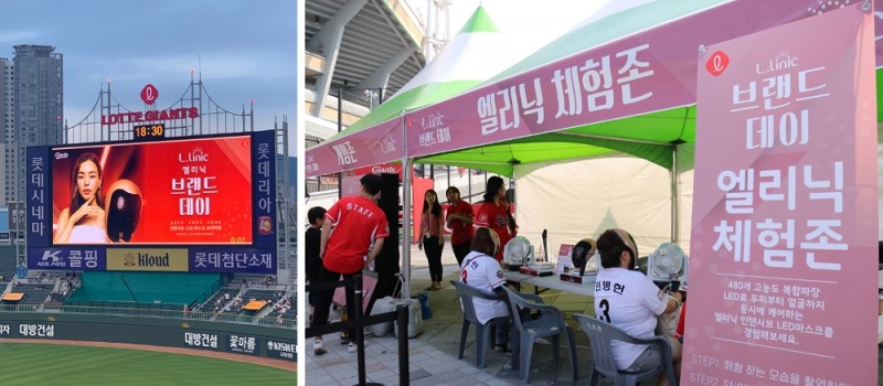 롯데 엘리닉 인텐시브 LED 마스크 부산 사직야구장 브랜드 데이 행사 진행