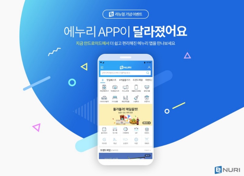 에누리가격비교, 모바일 앱 리뉴얼 출시