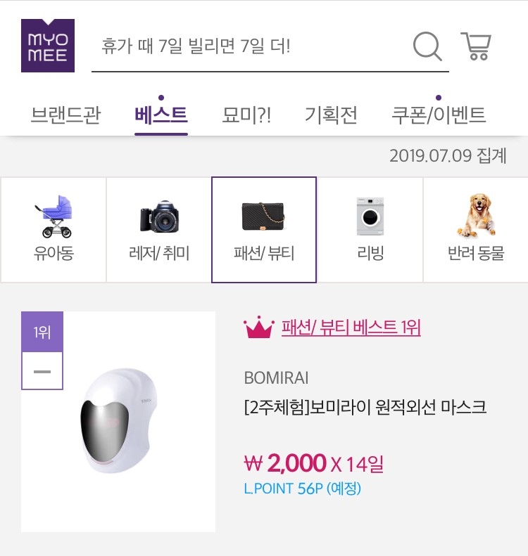 보미라이, 라이프스타일 렌탈 플랫폼 ‘묘미’서 패션뷰티 부문 베스트 1위 선정