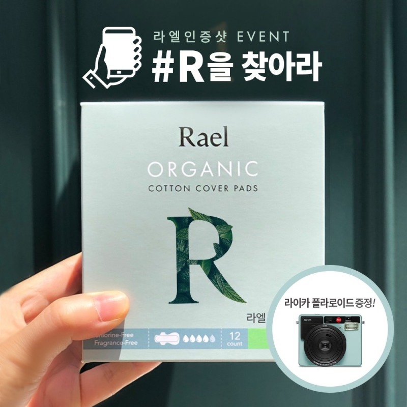 라엘, 생리에 대한 긍정적 인식 확산을 위한 소비자 이벤트 진행