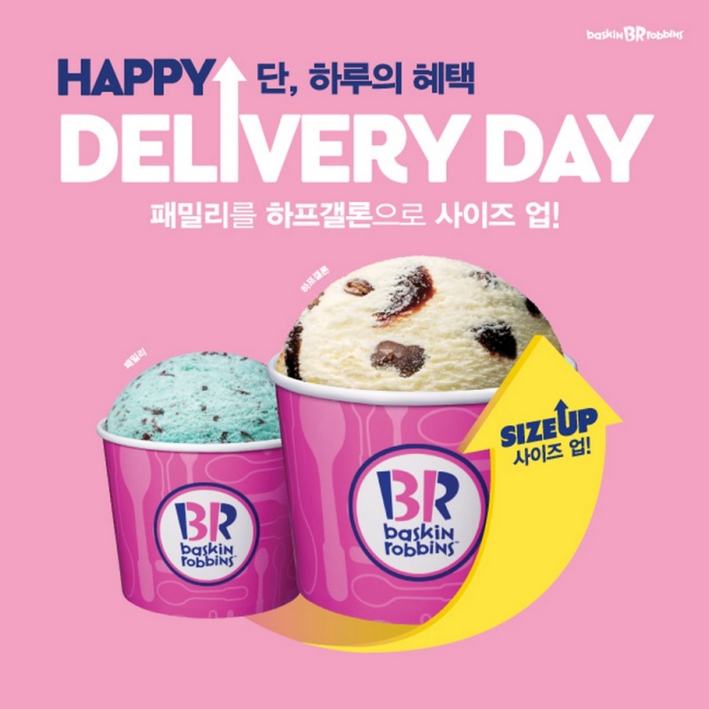 배스킨라빈스, ‘해피딜리버리데이’ 등 배달 주문시 혜택 풍성