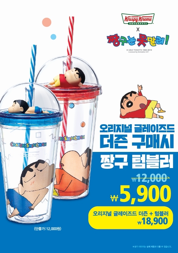 크리스피 크림 도넛, ‘짱구는 못말려’ 콜라보 텀블러 출시