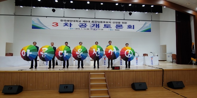 한국해양대총장후보자들이 아름다운선거를 다짐하는 퍼포먼스를 벌이고 있다.(사진제공=부산영도구선거관리위원회)