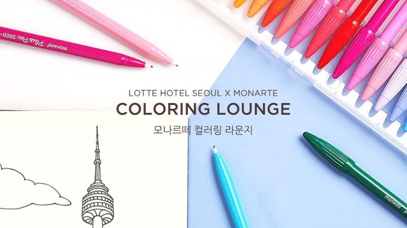 롯데호텔 모나르떼 컬러링 라운지.(사진=롯데호텔)