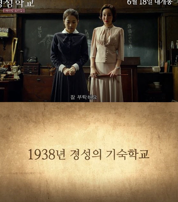 ‘경성학교: 사라진 소녀들 결말’이 이날 하루 관심이 급증하고 있다 / 출처 개봉당시예고화면