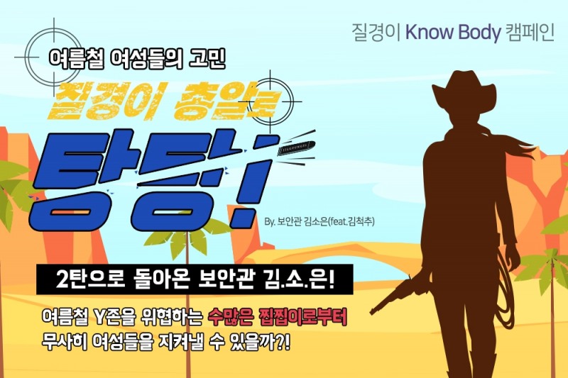 여성 건강 전문 브랜드 질경이, 여름 시즌 버전의 ‘질경이 탕탕송’ 뉴트로 영상 2탄 공개