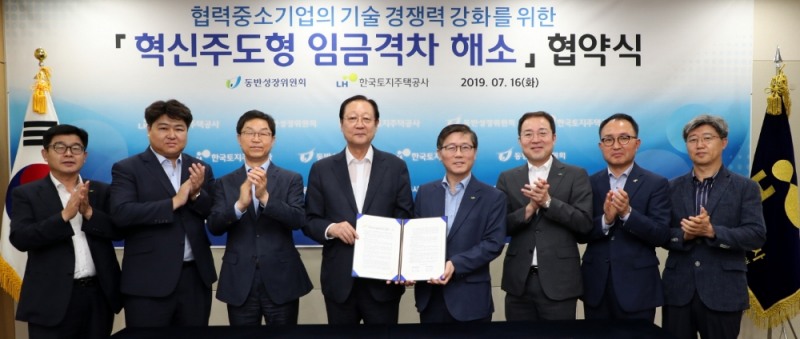 변창흠 LH 사장(사진 좌측 5번째), 권기홍 동반성장위원회 위원장(사진 좌측 4번째) 및 관계자들이 혁신주도형 임금격차 해소 협약을 체결하고 기념촬영을 하고 있다.(사진=LH)