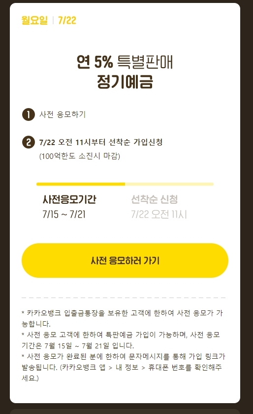 카카오뱅크 26주 적금, 몰려드는 사람들...이런 방법이