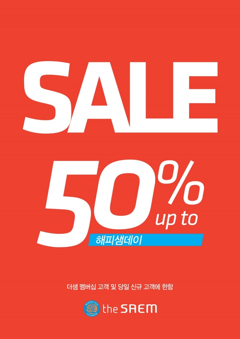더샘, 최대 50% 할인하는 ‘해피 샘데이’ 진행
