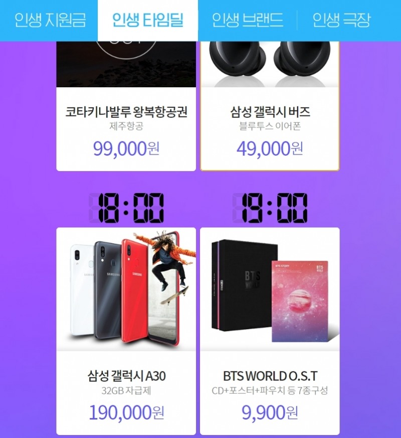 인터파크 인생날, 해외 소비자도 유혹...뭐 팔길래