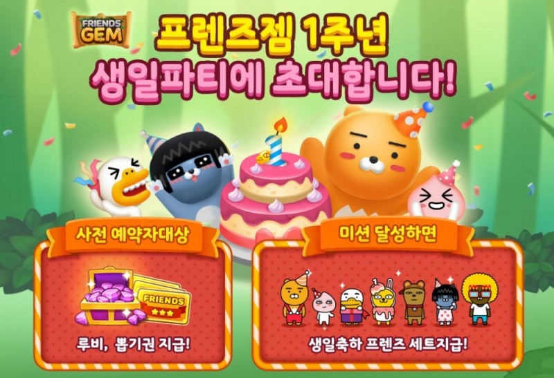 카카오게임즈, 퍼즐게임 ‘프렌즈젬’ 서비스 1주년 기념 ‘생일 파티 이벤트’ 실시