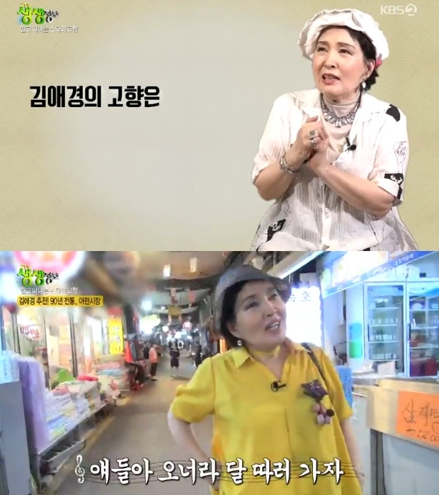 ‘김애경’이 대중들의 관심을 받고 있는 하루다. / 출처 케이비에스