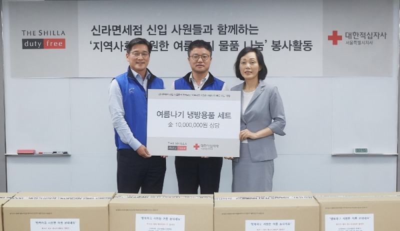 신라면세점, 중복 앞두고 소외 이웃에게 ‘폭염 대비 물품’ 지원