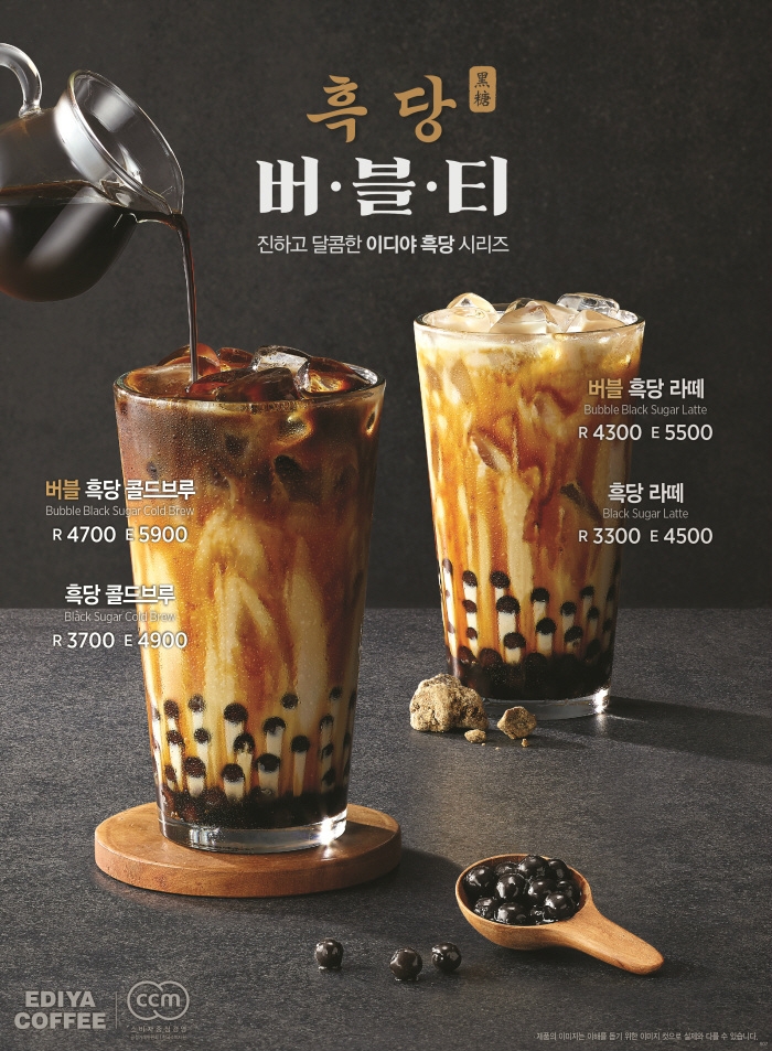 판매 개시한 이디야커피 흑당 음료 4종 관심