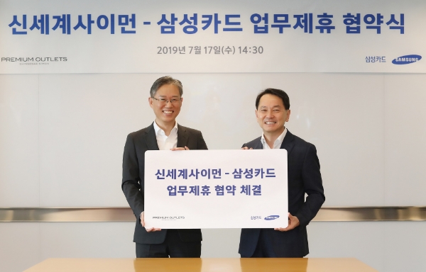 삼성카드, 신세계사이먼과 마케팅 업무제휴 협약