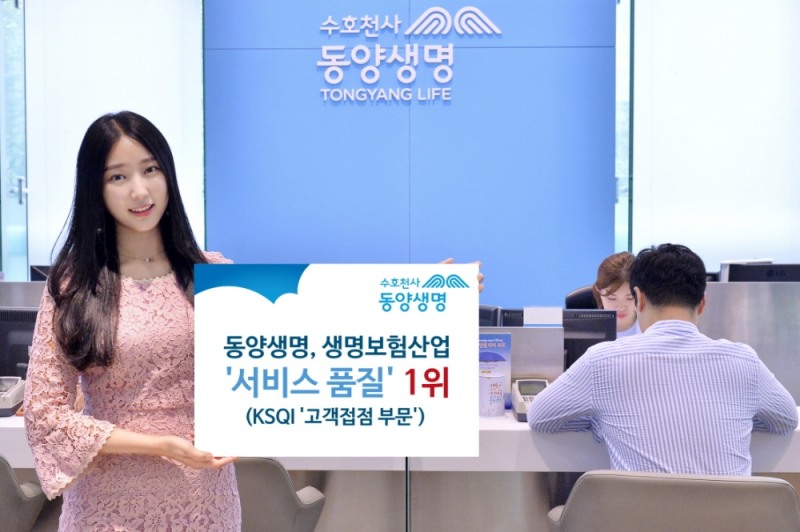 동양생명, KSQI 고객접점 부문 2년 연속 1위