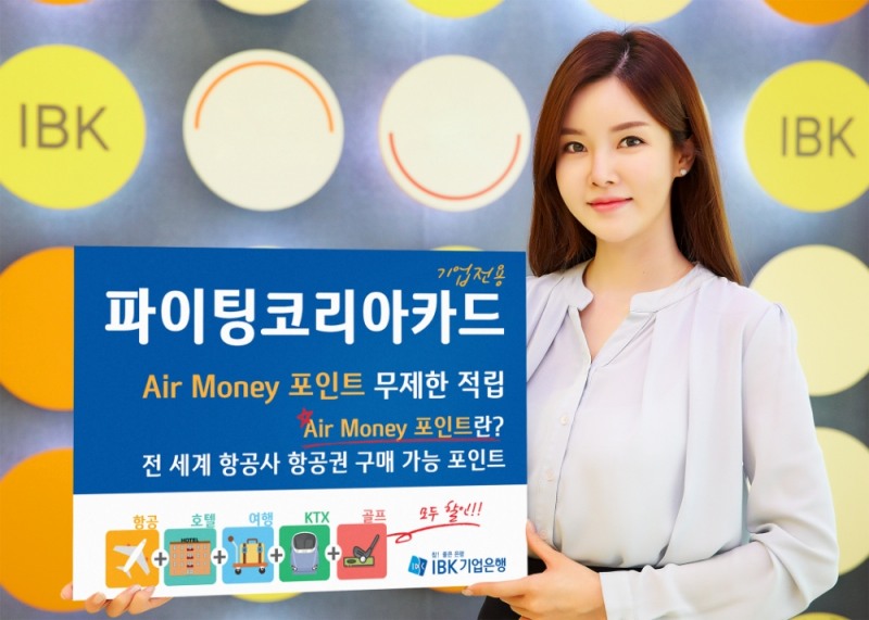 IBK 기업은행 , 기업 전용 ‘ 파이팅코리아카드 ’ 출시