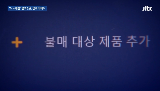 사진=JTBC 캡처