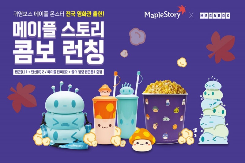 메가박스X메이플스토리, ‘메이플스토리 콤보’ 전격 출시