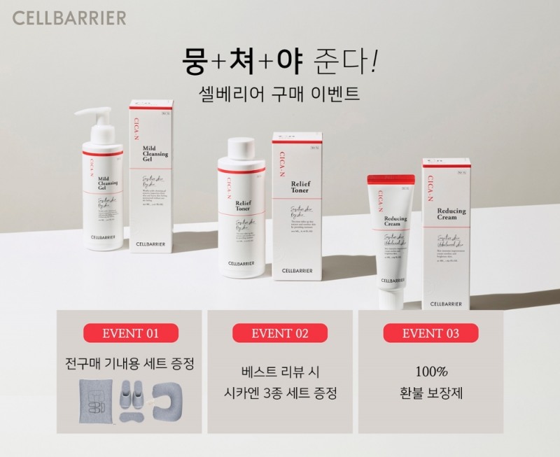 셀베리어, 휴가철 여행 꿀템 100% 증정 이벤트 진행